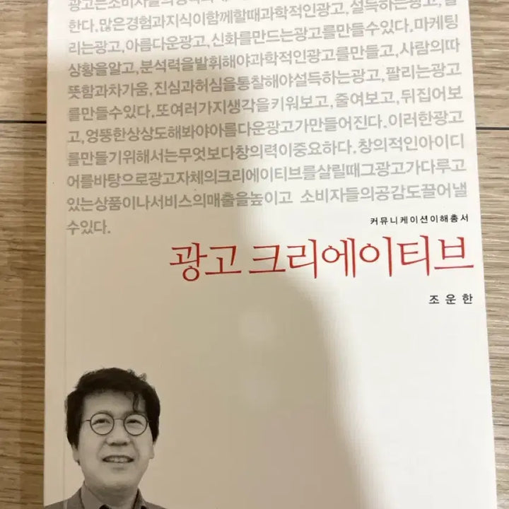 [BUNJANG] Jo Unhan Advertising Creative Book / 광고 크리에이티브 (조운한 저)
