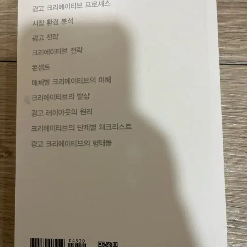 [BUNJANG] Jo Unhan Advertising Creative Book / 광고 크리에이티브 (조운한 저)