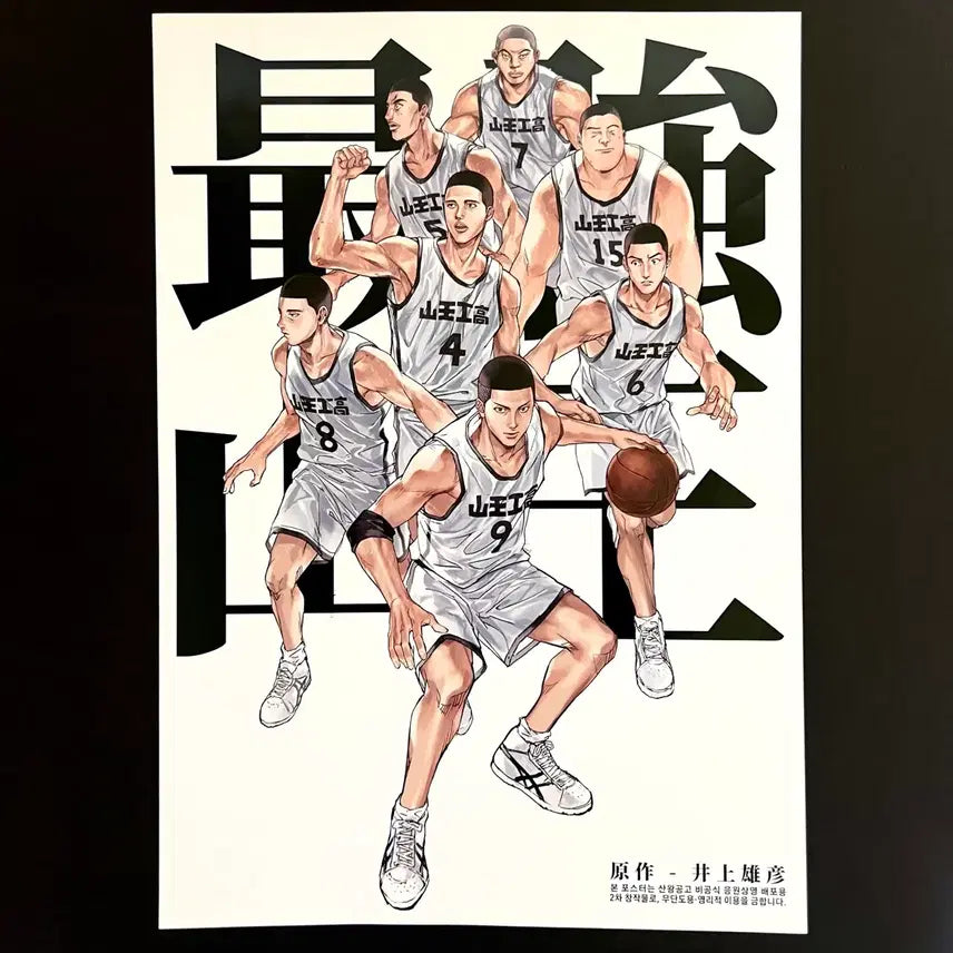 [BUNJANG] The First Slam Dunk SANNOH Shohoku Poster Goods / 슬램덩크 슬덩 더더쥐님 산왕 우성 명헌 현철 동오 낙수 포스터 굿즈