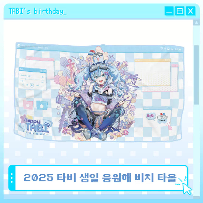 [BUNJANG] Taebi 2025 Birthday Beach Towel / 2025 타비 생일 응원해 비치타올 생일 굿즈 판매