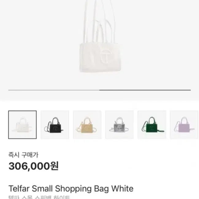 [BUNJANG] Telfar Small Shopping Bag White / 텔파 스몰 쇼핑백 화이트