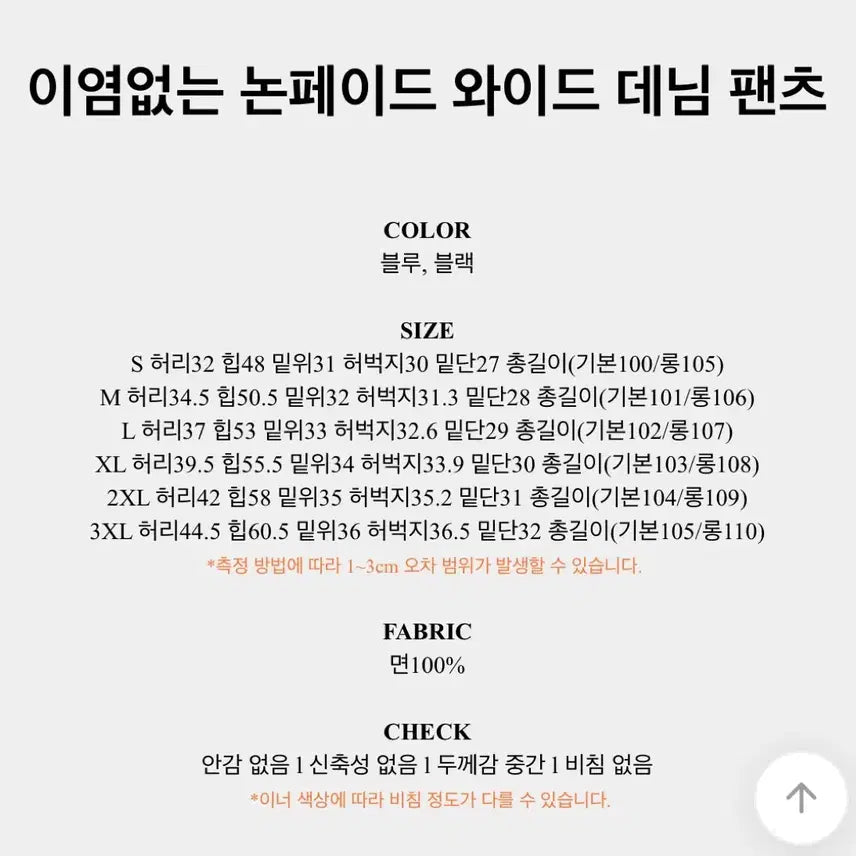 [BUNJANG] Ablie Non-Fade Wide Denim Pants Basic L / 에이블리 논페이드 와이드 데님 팬츠 기본L 판매 교신