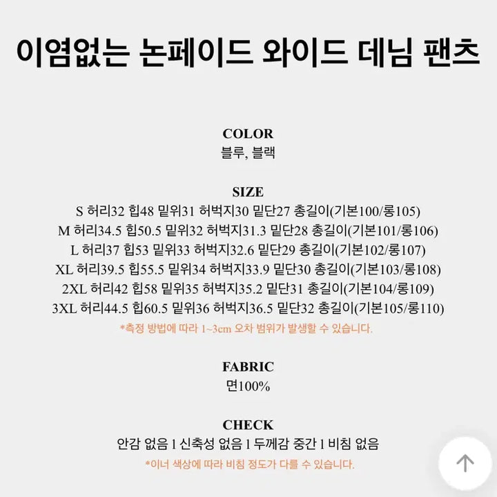 [BUNJANG] Ablie Non-Fade Wide Denim Pants Basic L / 에이블리 논페이드 와이드 데님 팬츠 기본L 판매 교신