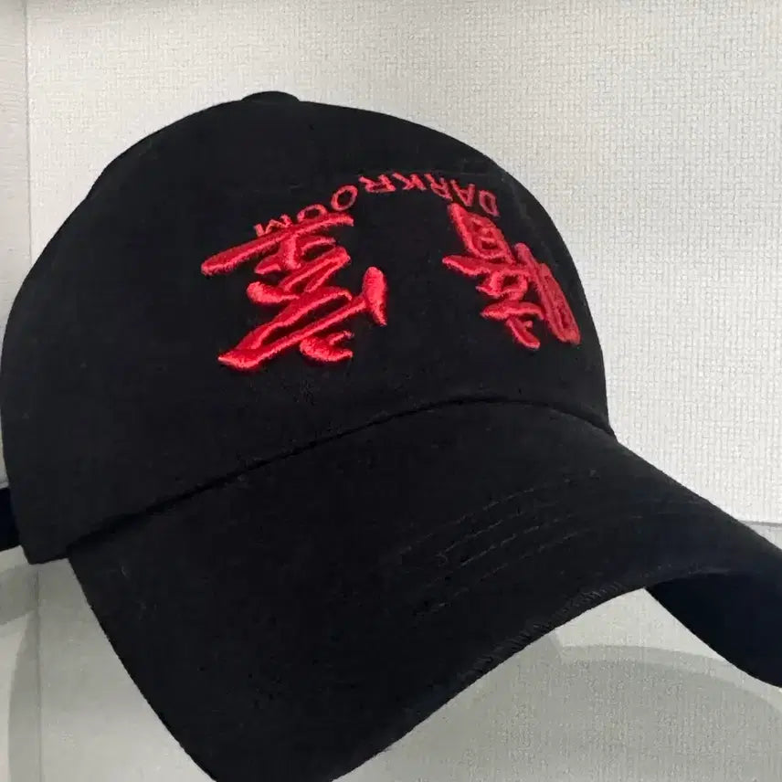 [BUNJANG] Darkroom Studio Red Logo Ball Cap Black / 다크룸 스튜디오 업사이드다운 레드로고 캡 팝니당 ㅎㅎ