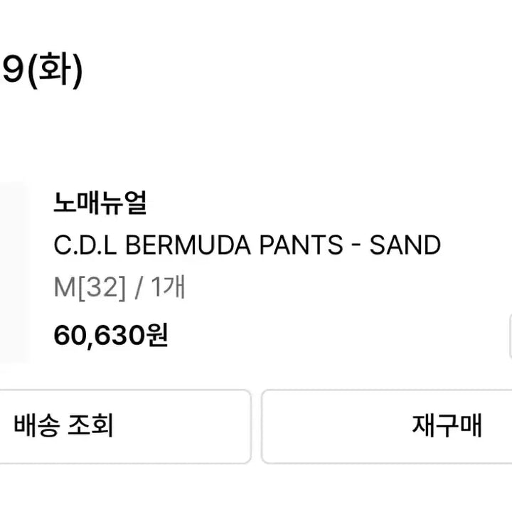 [BUNJANG] CDL Bermuda Shorts / 노매뉴얼 CDL 버뮤다