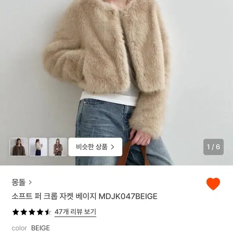 [BUNJANG] Mongdol Beige Faux Fur Jacket / 몽돌 퍼자켓 베이지 새상품