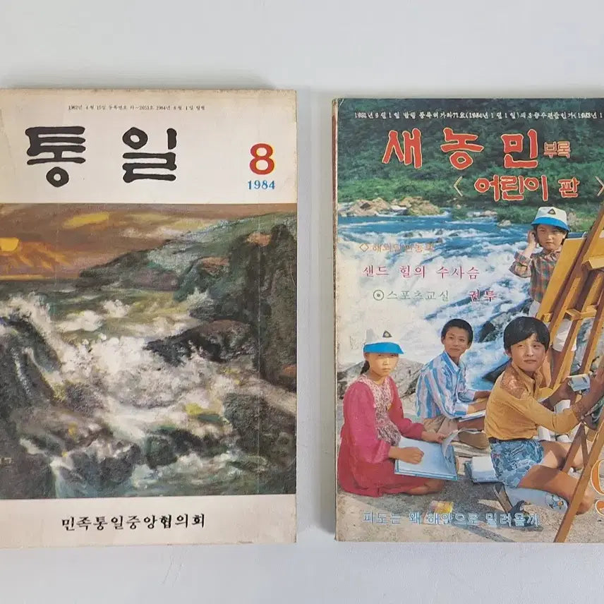 [BUNJANG] Historical Education Material Bundle Set / 근대사 수집 교육 자료 새농민 통일 신인간 6권