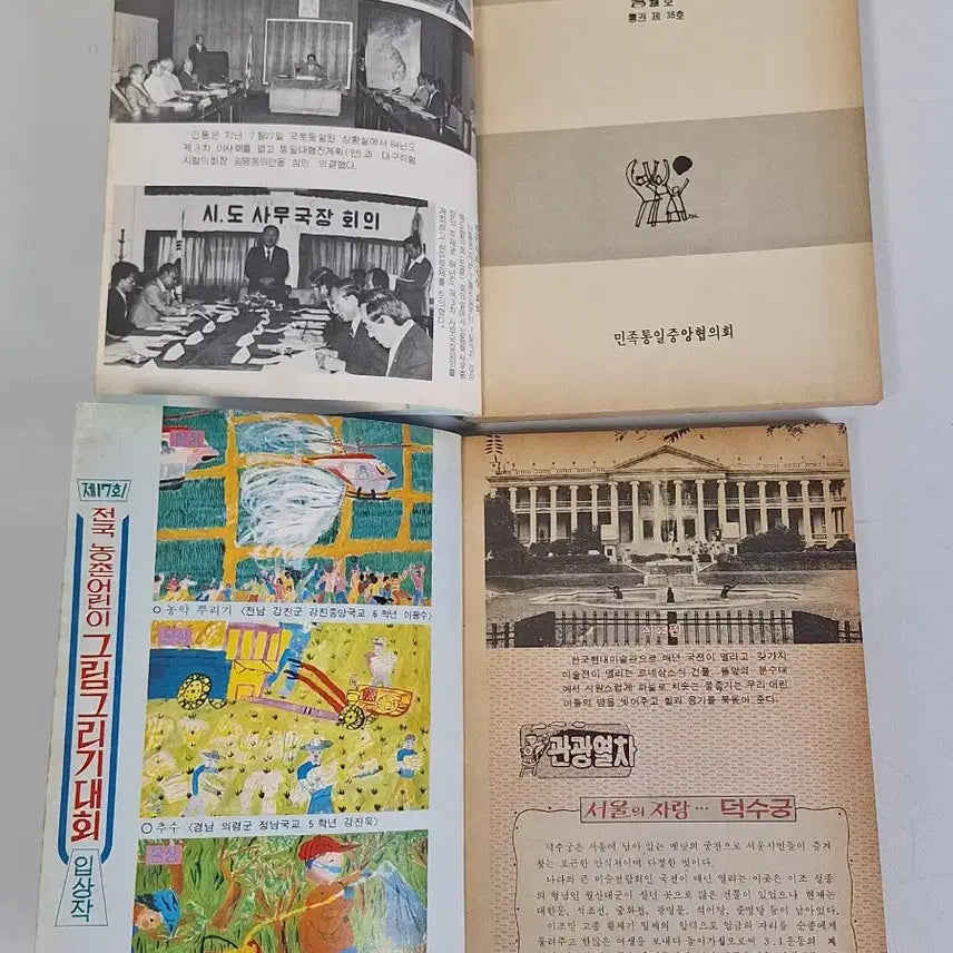 [BUNJANG] Historical Education Material Bundle Set / 근대사 수집 교육 자료 새농민 통일 신인간 6권