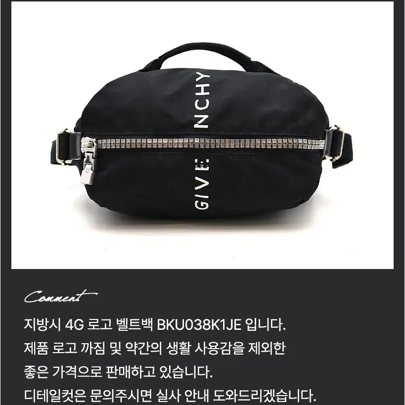 [BUNJANG] Givenchy 4G Belt Bag / [착한중고명품동래점] 지방시 4G 벨트백 BKU038K1JE 상태 B+