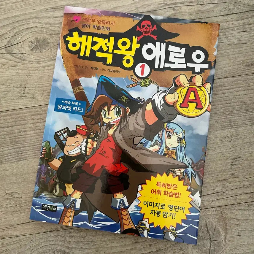[BUNJANG] 해적왕 애로우 1권 만화책(영어학습만화) / 해적왕 애로우 1권 만화책(영어학습만화)