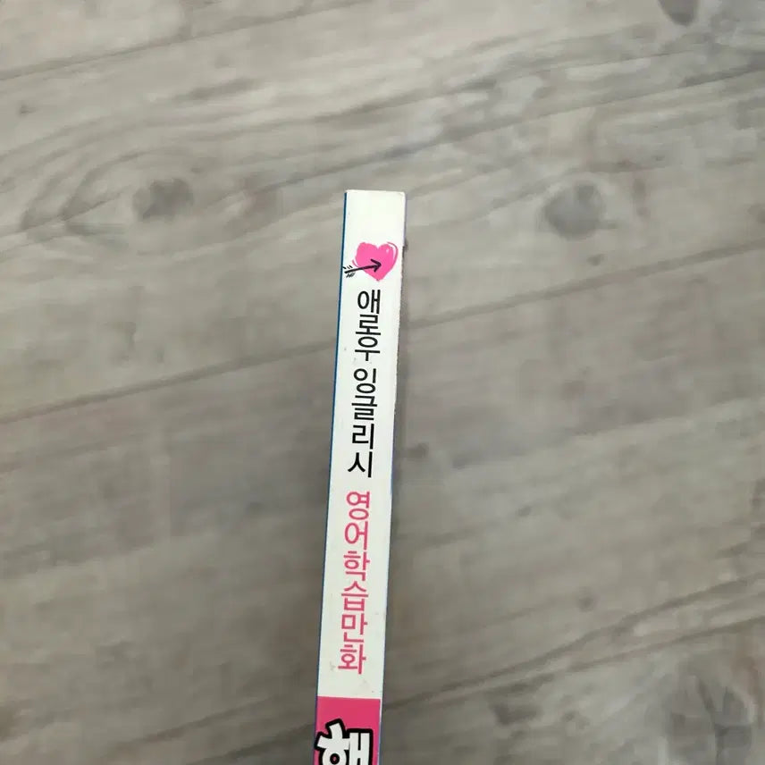 [BUNJANG] 해적왕 애로우 1권 만화책(영어학습만화) / 해적왕 애로우 1권 만화책(영어학습만화)