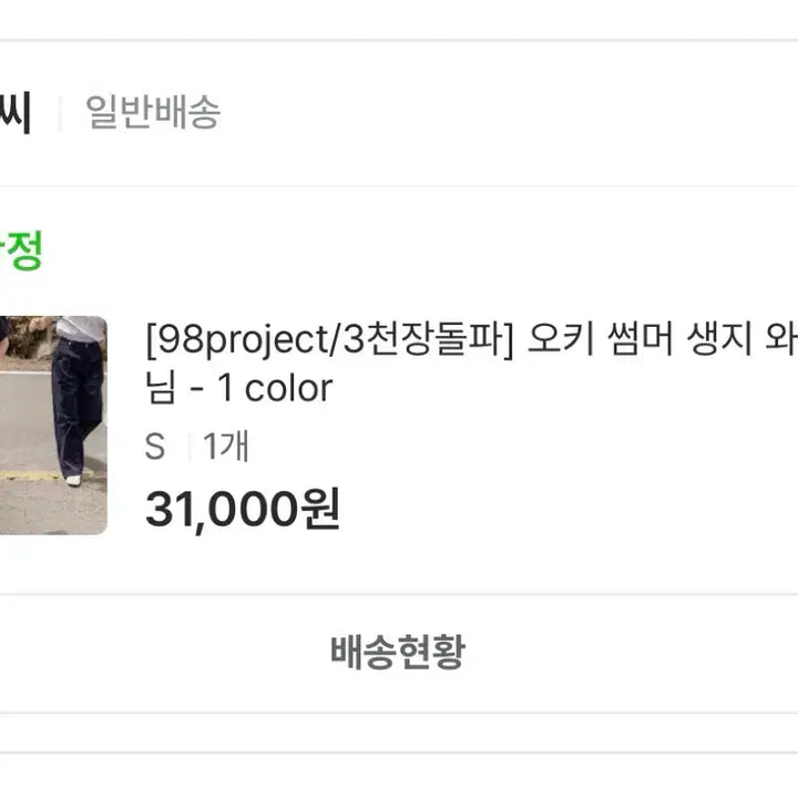 [BUNJANG] 98도씨 썸머 생지 와이드데님 S / 98도씨 썸머 생지 와이드데님 S