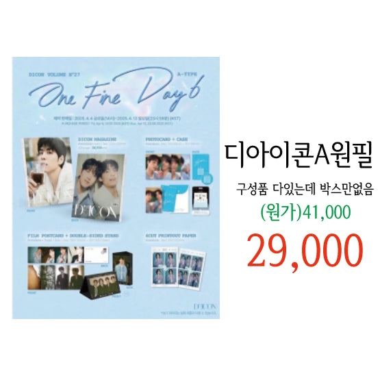 [BUNJANG] Day6 Dicon Wonpil A Item / 데이식스 디아이콘 A 원필