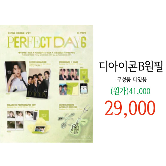 [BUNJANG] Day6 Dicon B Wonpil Item / 데이식스 디아이콘 B 원필