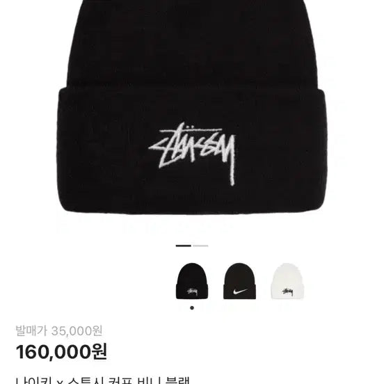[BUNJANG] Stüssy Beanie Black / 나투시 비니 새상품