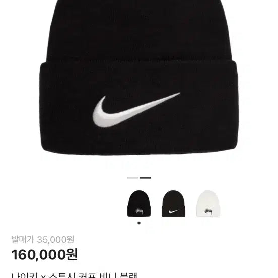 [BUNJANG] Stüssy Beanie Black / 나투시 비니 새상품