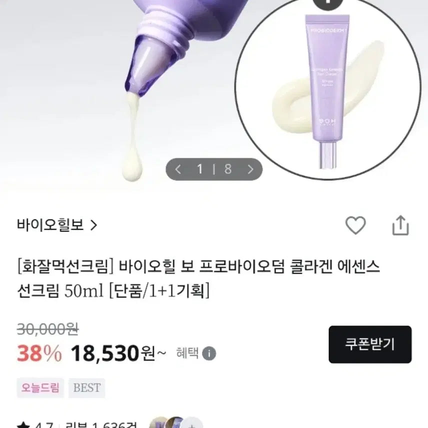 [BUNJANG] Bio Heal BOH Pro-Biotic Sun Cream / 바이오힐보 프로바이오덤 콜라겐 선크림 선에센스