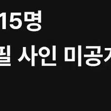 [BUNJANG] (G)I-DLE Soyeon Signed Postcard / 아이들 모노 온라인 이벤트 전소연 친필 싸인 엽서 인화사진 판매