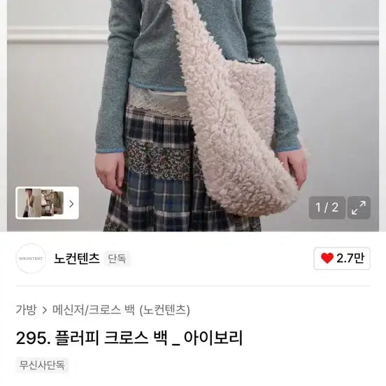 [BUNJANG] No Contents Fluffy Cross Bag Ivory / (외출x) 노컨텐츠 플러피 크로스 백 아이보리