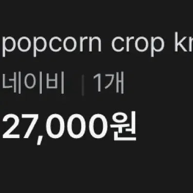 [BUNJANG] A Little Bit Popcorn Crop Knit Navy / 어리틀빗 팝콘 크롭 니트 네이비 남색