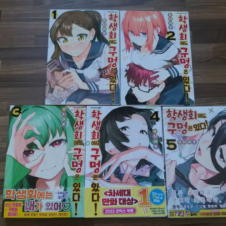 [BUNJANG] Student Council Series Vol. 1-5 / 학생회에도 구멍은 있다! 1~5권 판매합니다