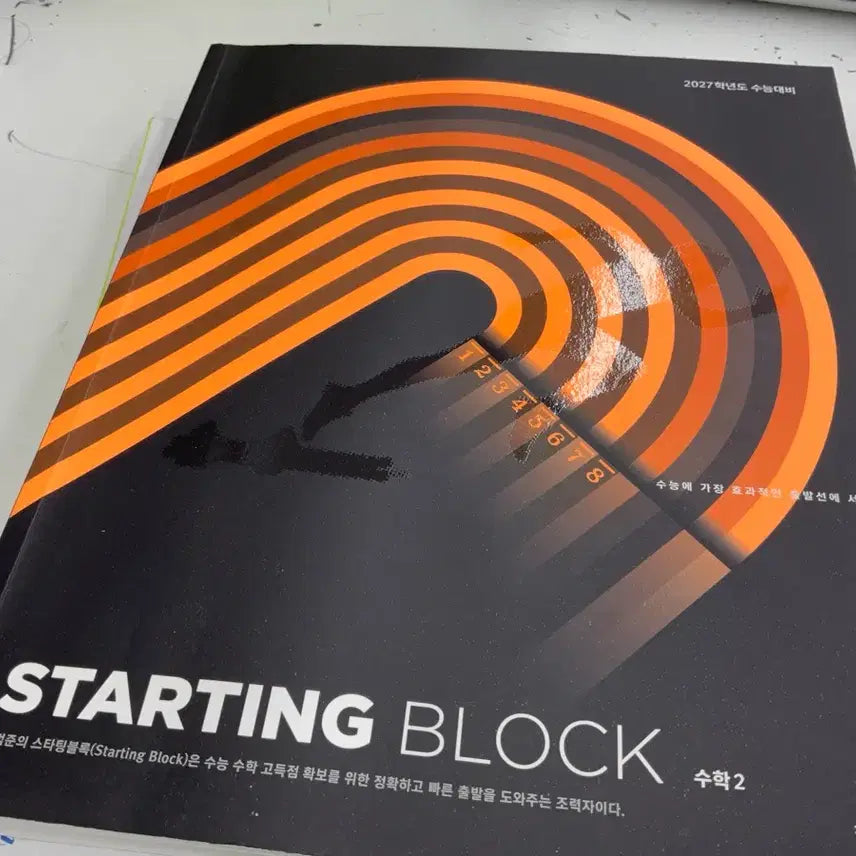 [BUNJANG] Starting Block Kim Bum-joon Math 2 Textbook / 김범준 스타팅블록 스블 수2