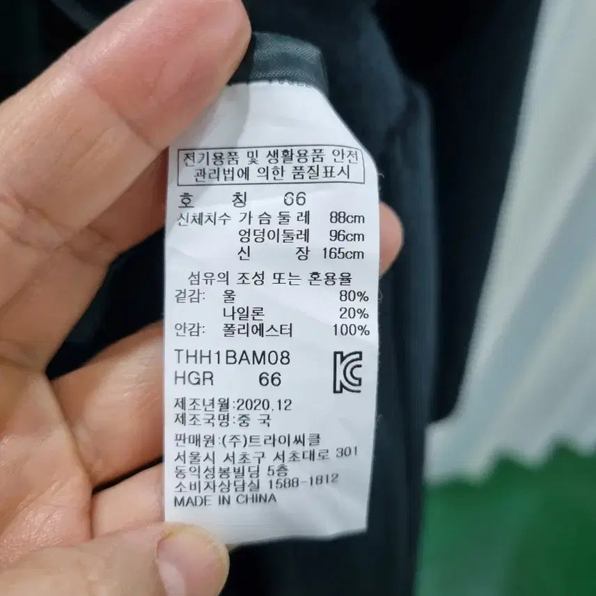 [BUNJANG] MOGG Belted Long Coat / MOGG 벨티드 롱 코트