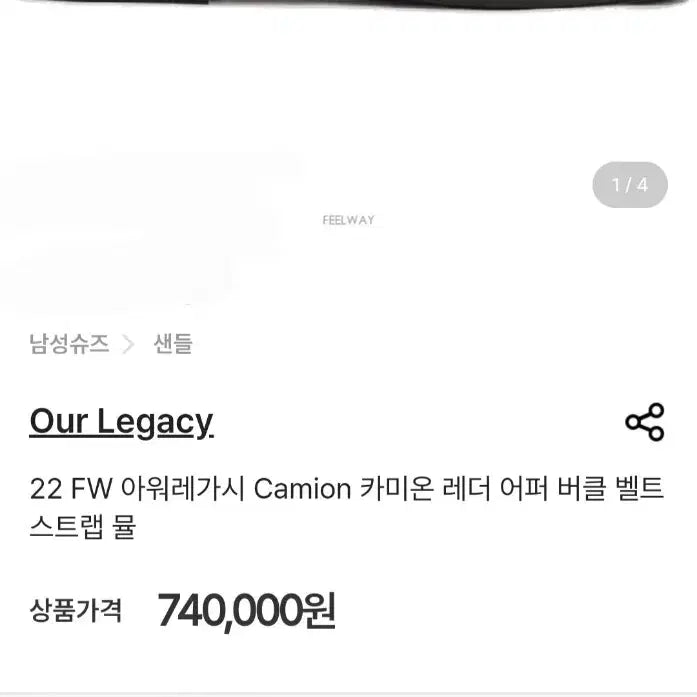 [BUNJANG] Our Legacy Men's Upper Mule Shoes / 아워레가시 남자 어퍼 뮬 260~265
