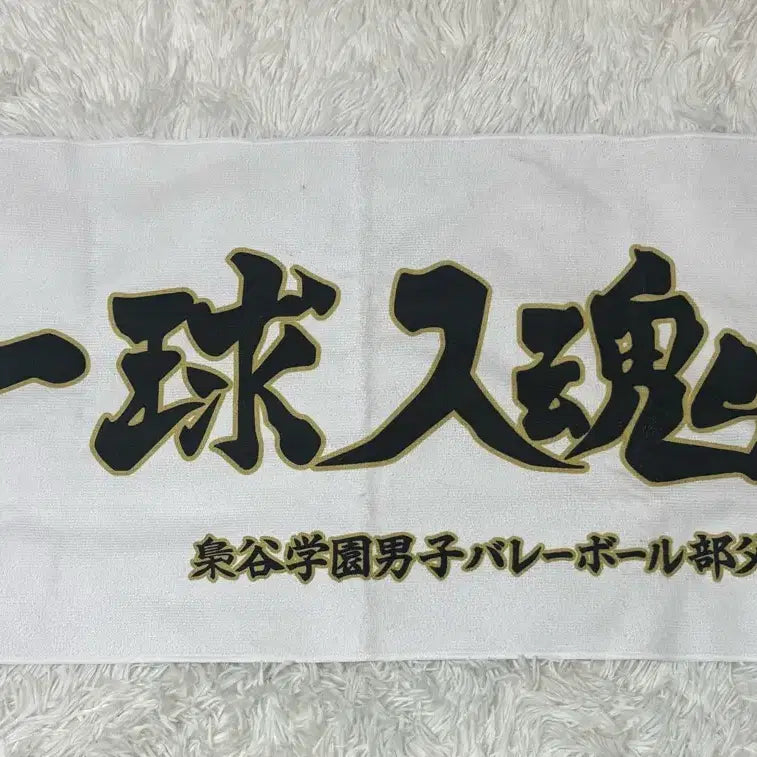 [BUNJANG] Haikyuu Fukurodani Towel / 하이큐 후쿠로다니 타월