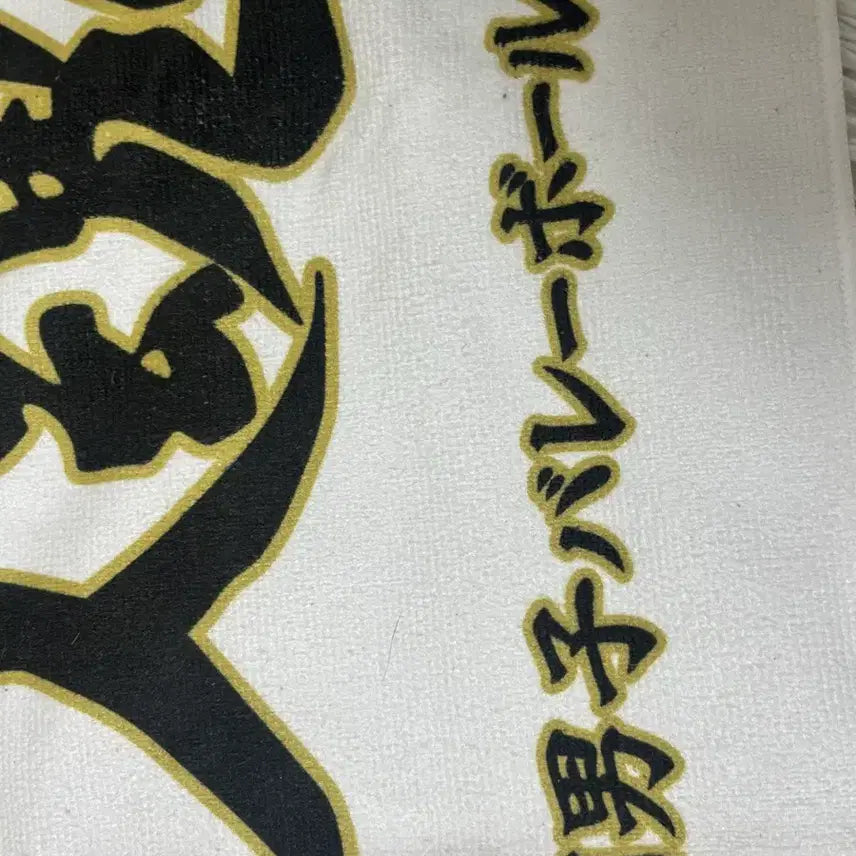 [BUNJANG] Haikyuu Fukurodani Towel / 하이큐 후쿠로다니 타월