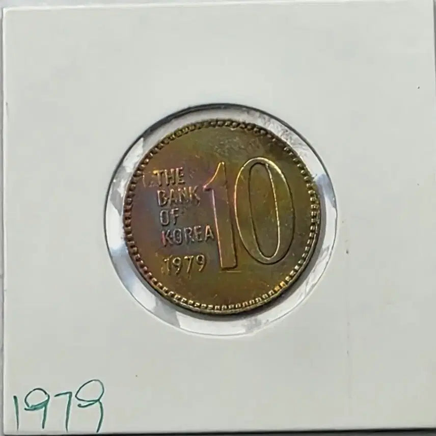 [BUNJANG] Korea Bank 1979 10th Anniversary Coin / 한국은행 1979년도 10주 레인보우톤 주화