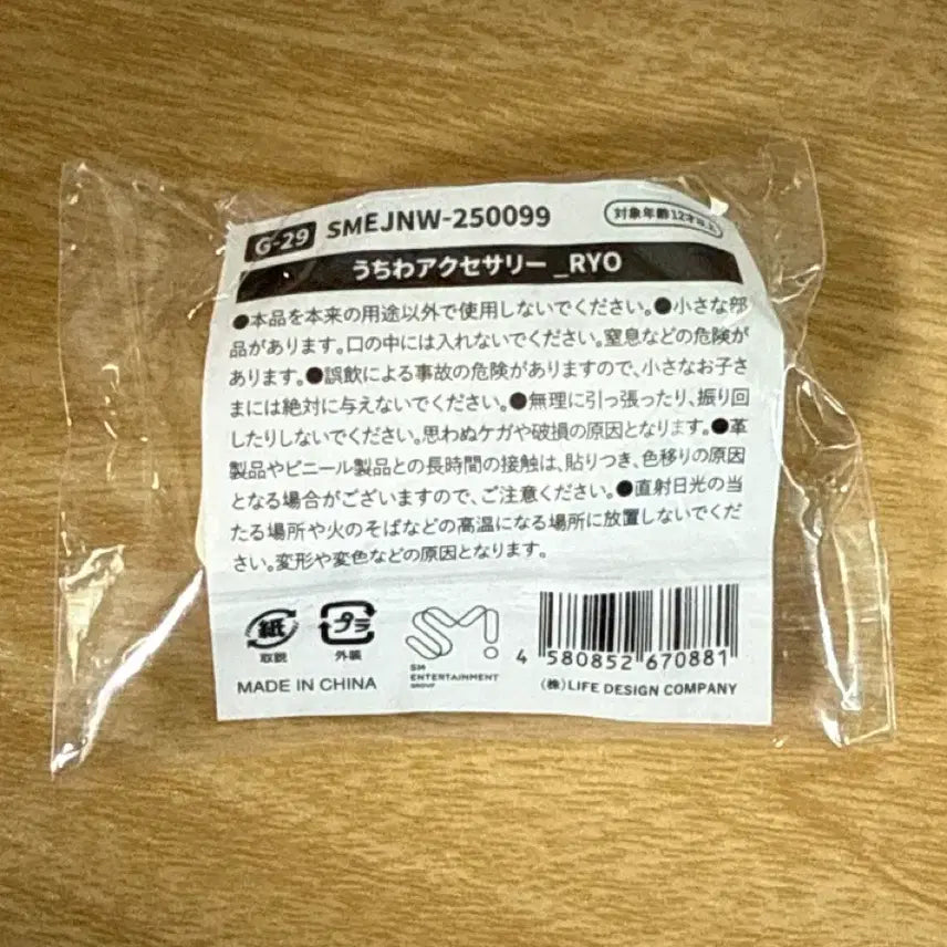 [BUNJANG] NCT WISH Ryo Uchiwa Charm / 미개봉) 엔시티위시 일투 료 우치와 참