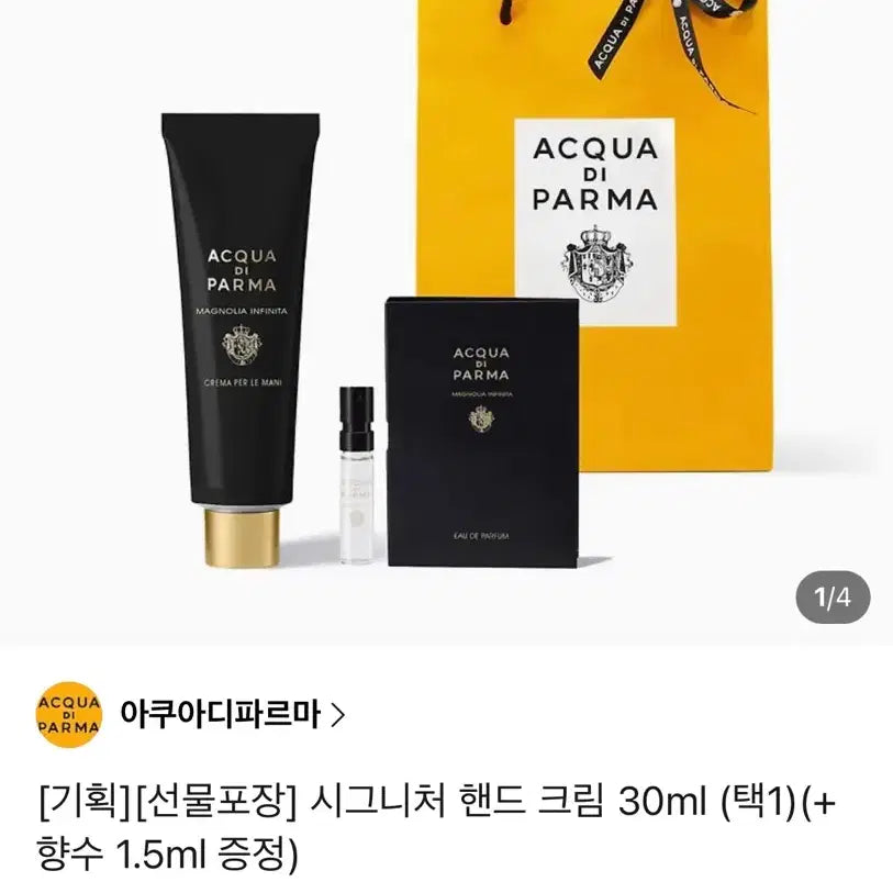 [SOLD OUT] (덤드려요)아쿠아디파르마 핸드크림 유자 30ml