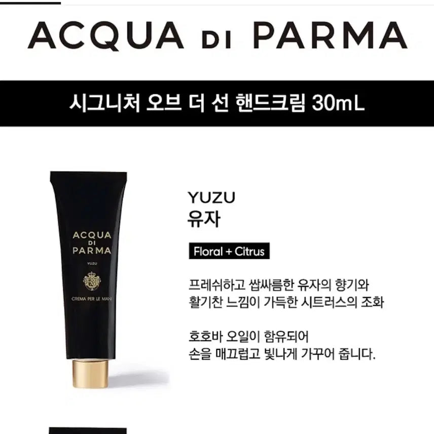 [SOLD OUT] (덤드려요)아쿠아디파르마 핸드크림 유자 30ml