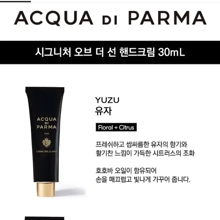 [SOLD OUT] (덤드려요)아쿠아디파르마 핸드크림 유자 30ml