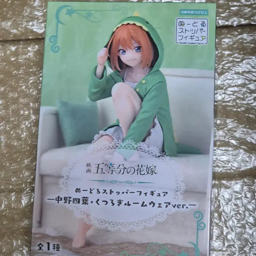 [BUNJANG] The Quintessential Quintuplets Nakano Yotsuba Figure / 오등분의신부 나카노 요츠바 피규어