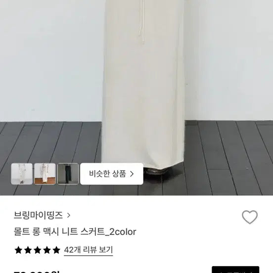 [BUNJANG] Bring My Things Long Knit Skirt (S) / 브링마이띵즈 롱 니트 스커트 s