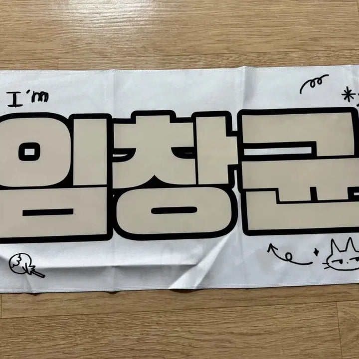[BUNJANG] Monsta X I.M Slogan / 임창균 슬로건