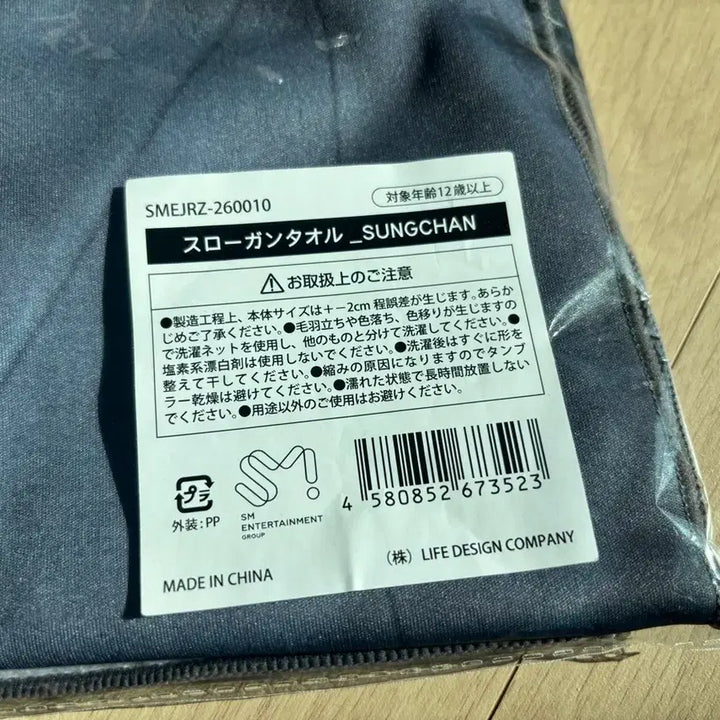 [SOLD OUT] <미개봉 새상품> RIIZE 성찬 도쿄돔 슬로건 타올