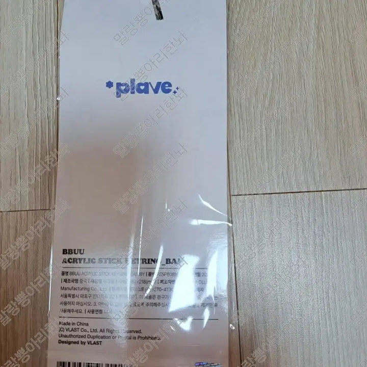 [BUNJANG] PLAVE Bambi PPU Acrylic Stick Keyring / 플레이브 밤비 플뿌 뿌 아크릴 스틱 키링 미개봉