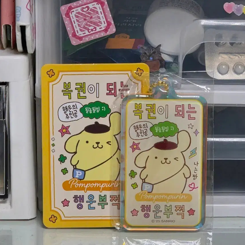 [BUNJANG] Sanrio Pompompurin Fortune Amulet Keyring Gacha / 산리오 폼폼푸린 행운부적 키링 가챠