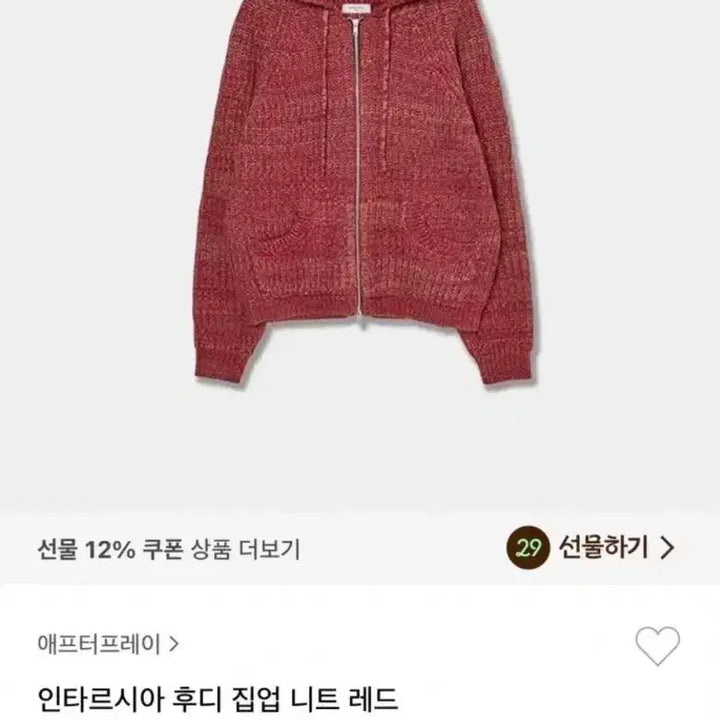 [BUNJANG] Afterpray Intarsia Knit Zip-Up (Red, L) / [L] 애프터프레이 인타르시아 후디 집업 니트