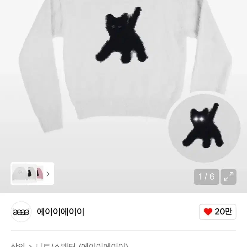 [BUNJANG] AEAE Flashed Cats Angora Knit Sweater / AEAE에이이에이이 캣 앙고라 니트 Flashed Cats