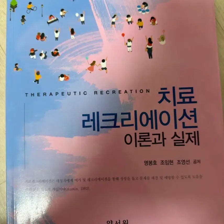 [BUNJANG] Therapeutic Recreation Theory and Practice Book / 치료 레크리에이션 이론과 실제 책 (양서원)