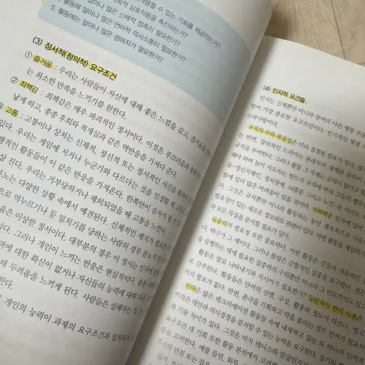 [BUNJANG] Therapeutic Recreation Theory and Practice Book / 치료 레크리에이션 이론과 실제 책 (양서원)