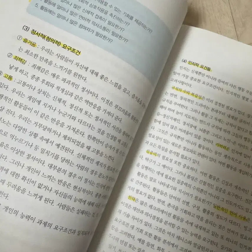 [BUNJANG] Therapeutic Recreation Theory and Practice Book / 치료 레크리에이션 이론과 실제 책 (양서원)