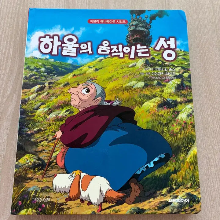[BUNJANG] Studio Ghibli Howl's Moving Castle Comic Book / 반택포)하울의 움직이는 성 만화책
