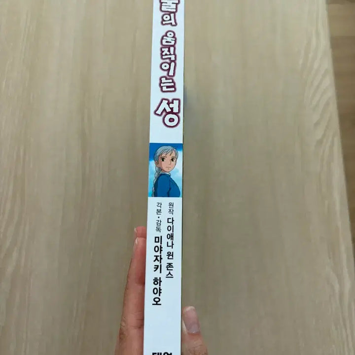 [BUNJANG] Studio Ghibli Howl's Moving Castle Comic Book / 반택포)하울의 움직이는 성 만화책