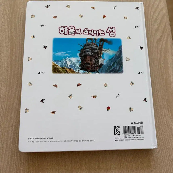 [BUNJANG] Studio Ghibli Howl's Moving Castle Comic Book / 반택포)하울의 움직이는 성 만화책