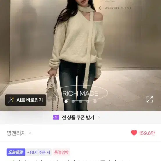 [BUNJANG] Young &amp; Rich Ivory Knit Top / 영앤리치 니트 아이보리